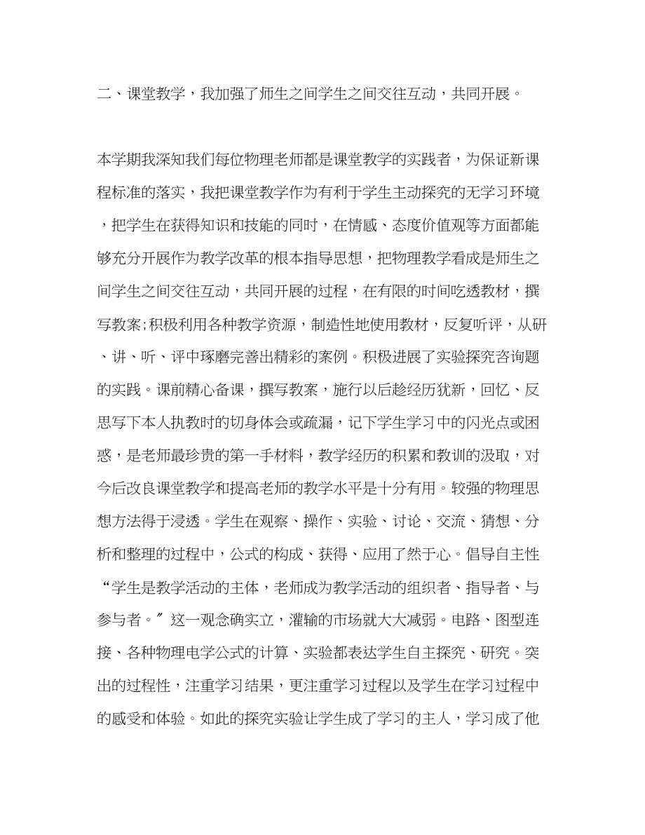 2023年九级物理教学个人工作总结.docx_第2页