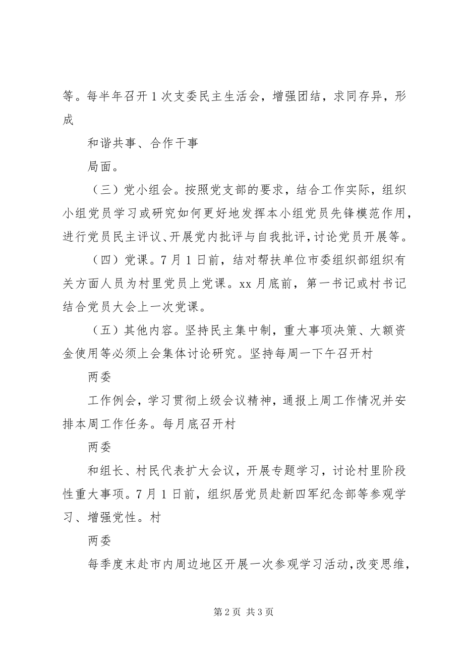 2023年居委会三会一课的工作计划.docx_第2页