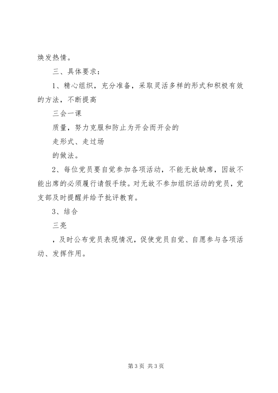 2023年居委会三会一课的工作计划.docx_第3页