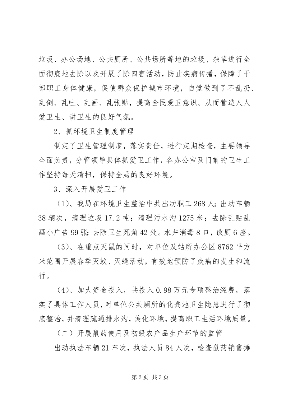 2023年市农业局上半年创卫工作总结.docx_第2页