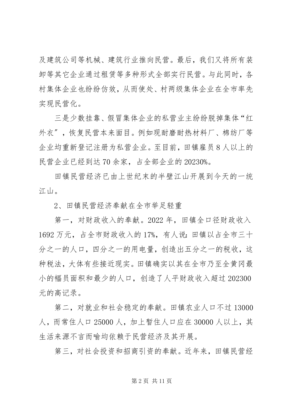 2023年镇办事处民营经济工作汇报.docx_第2页