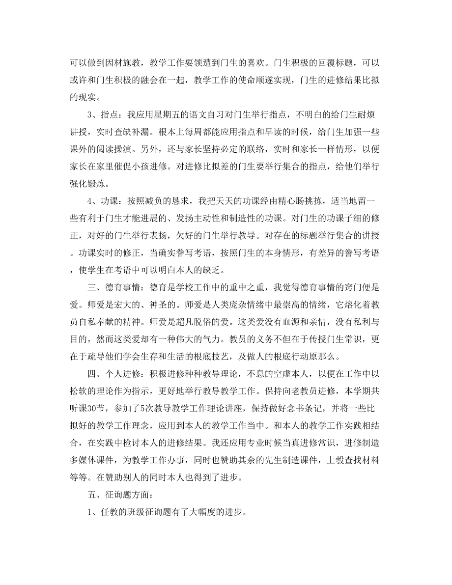 2023年初中语文教师终工作总结.docx_第2页