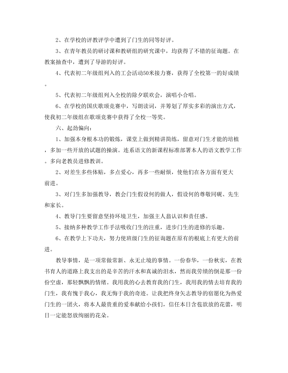 2023年初中语文教师终工作总结.docx_第3页