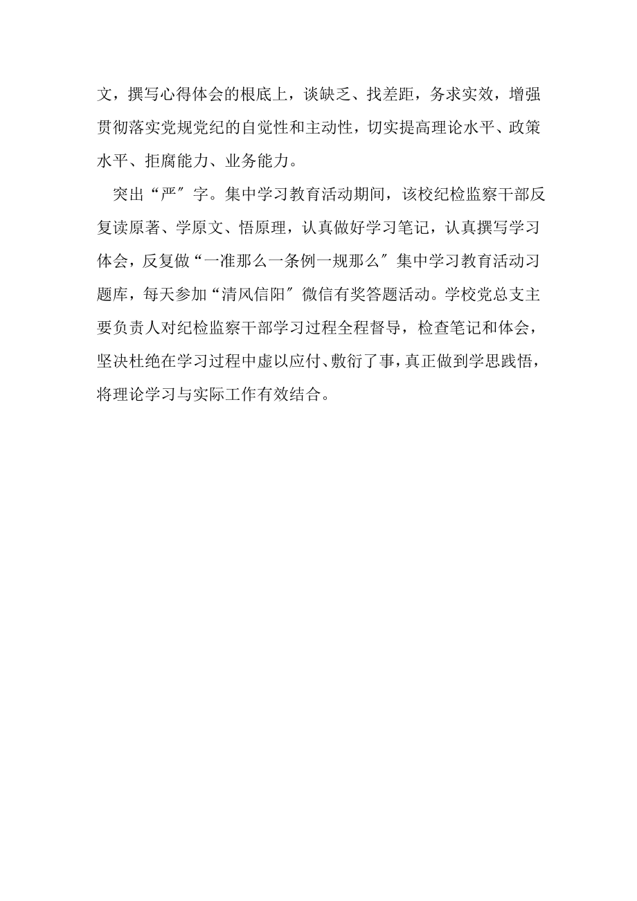 2023年学校一准则一条例一规则集中学习教育活动总结.doc_第2页