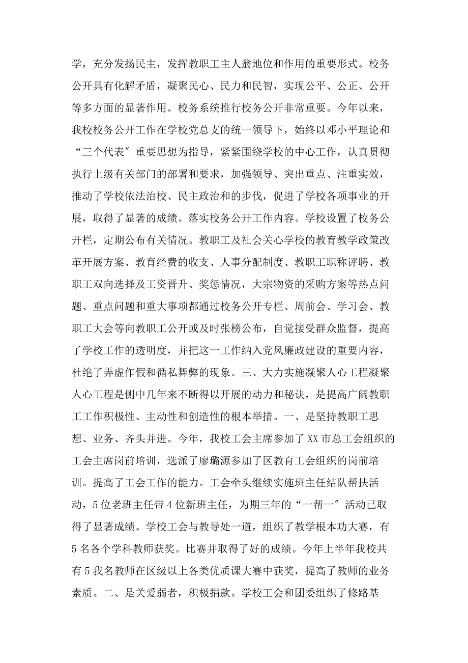 2023年上半年中学工会工作总结.docx_第2页