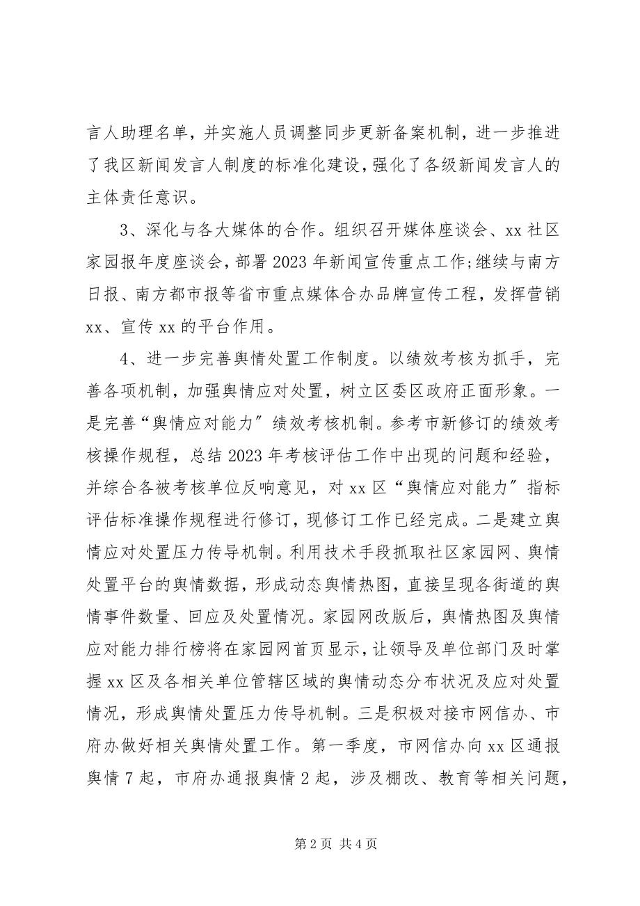 2023年区委宣传部第一季度工作情况总结.docx_第2页