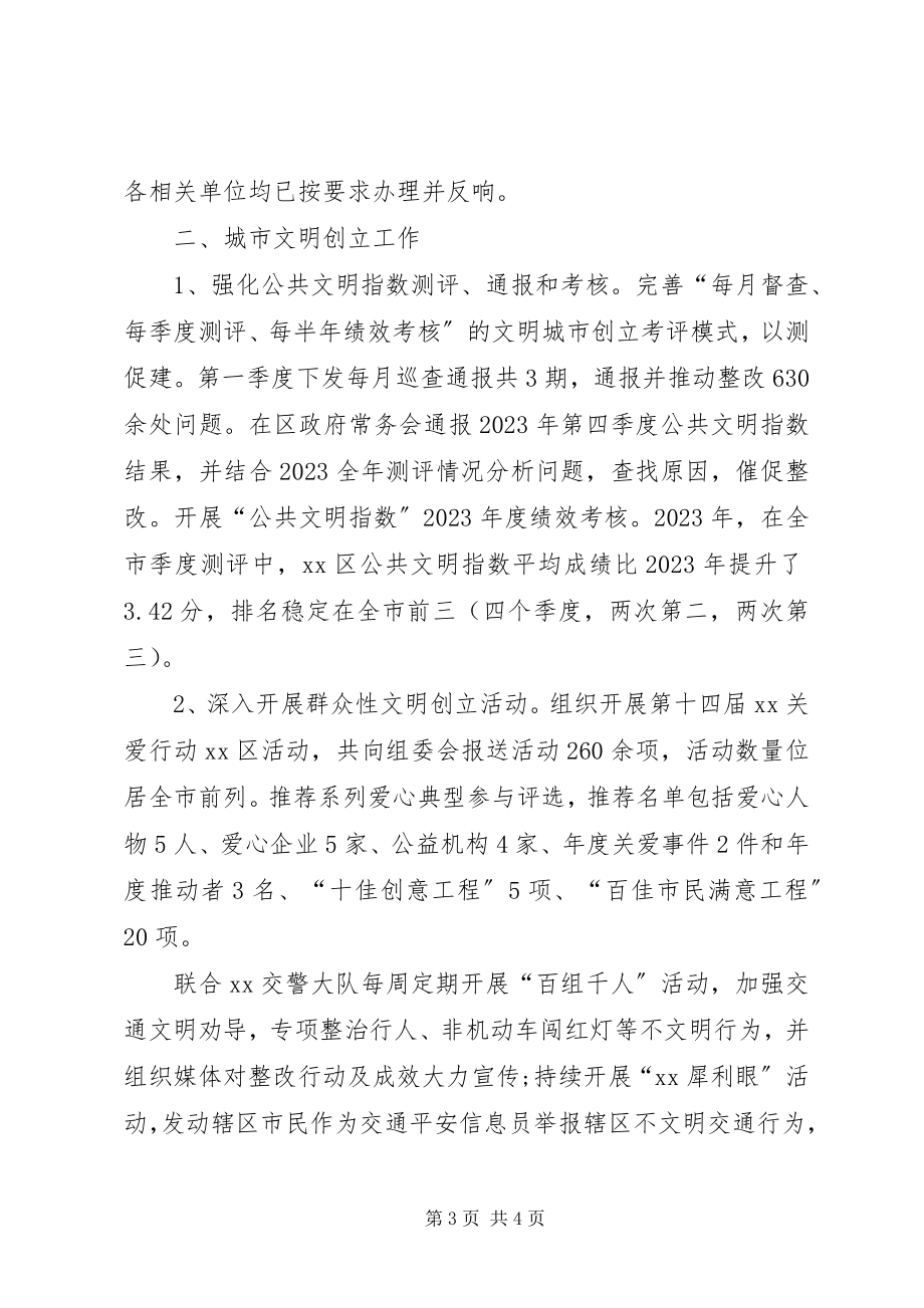 2023年区委宣传部第一季度工作情况总结.docx_第3页