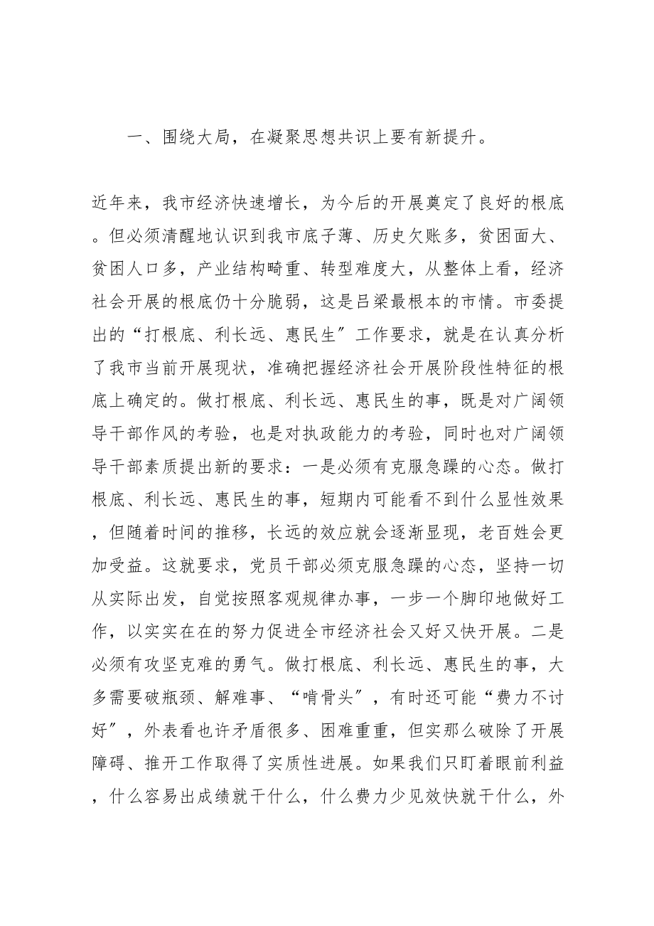 2023年市委书记高卫东在市人大二届五次会议闭幕时的致辞.doc_第3页