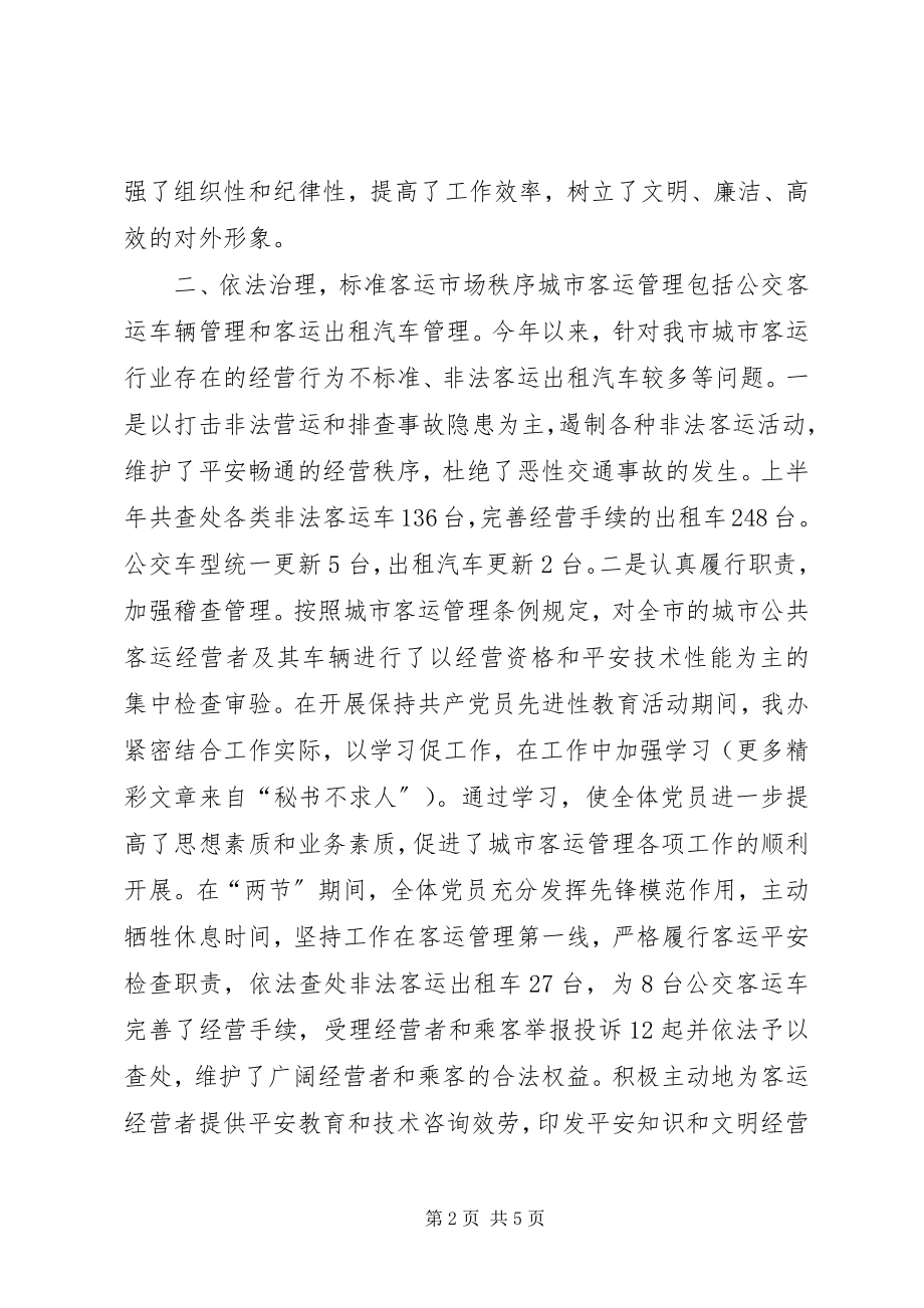 2023年上半年工作总结及下半年工作计划客运办新编.docx_第2页