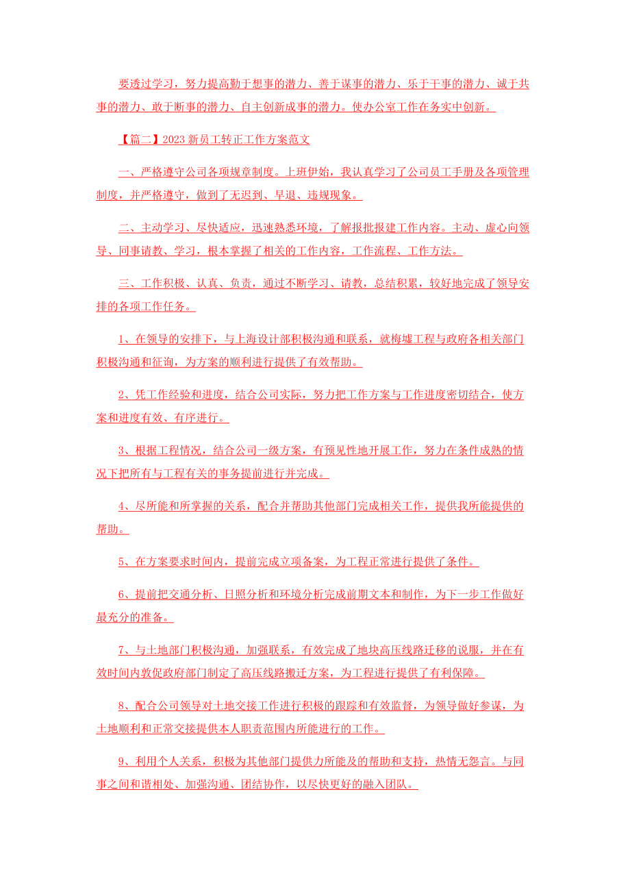2023年新员工转正工作计划范本.docx_第2页