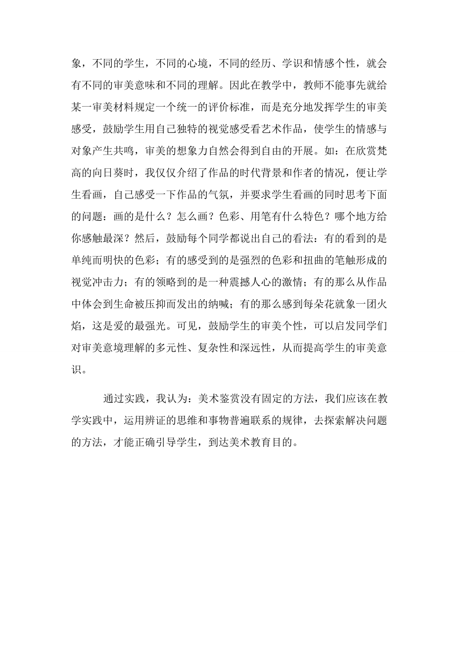 2023年教学经验文章.docx_第3页