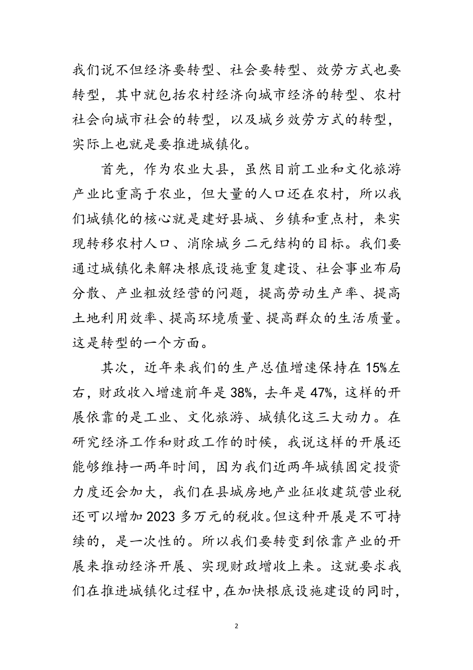 2023年书记在城镇建设暨国土部署会发言范文.doc_第2页