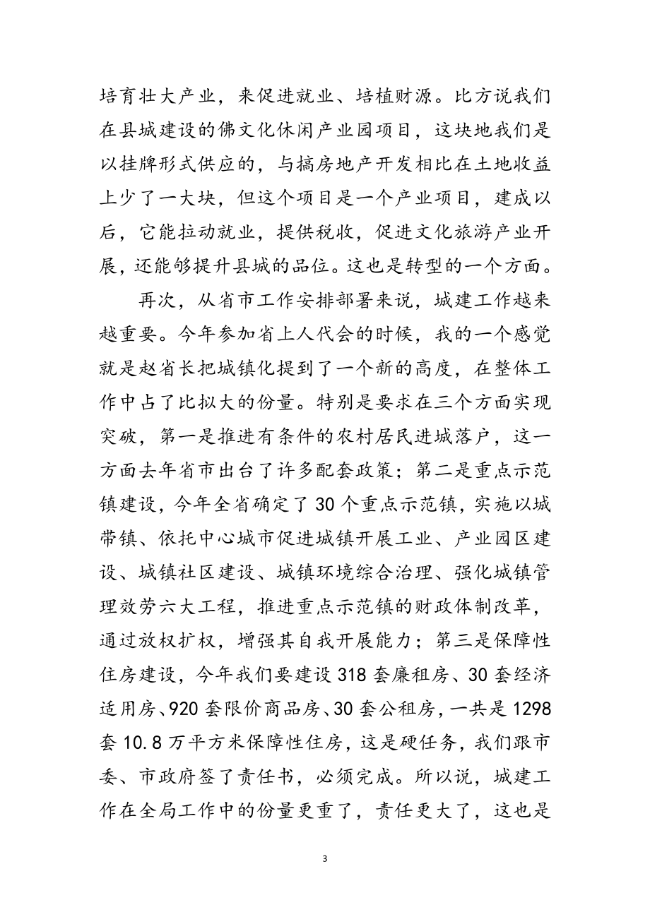 2023年书记在城镇建设暨国土部署会发言范文.doc_第3页