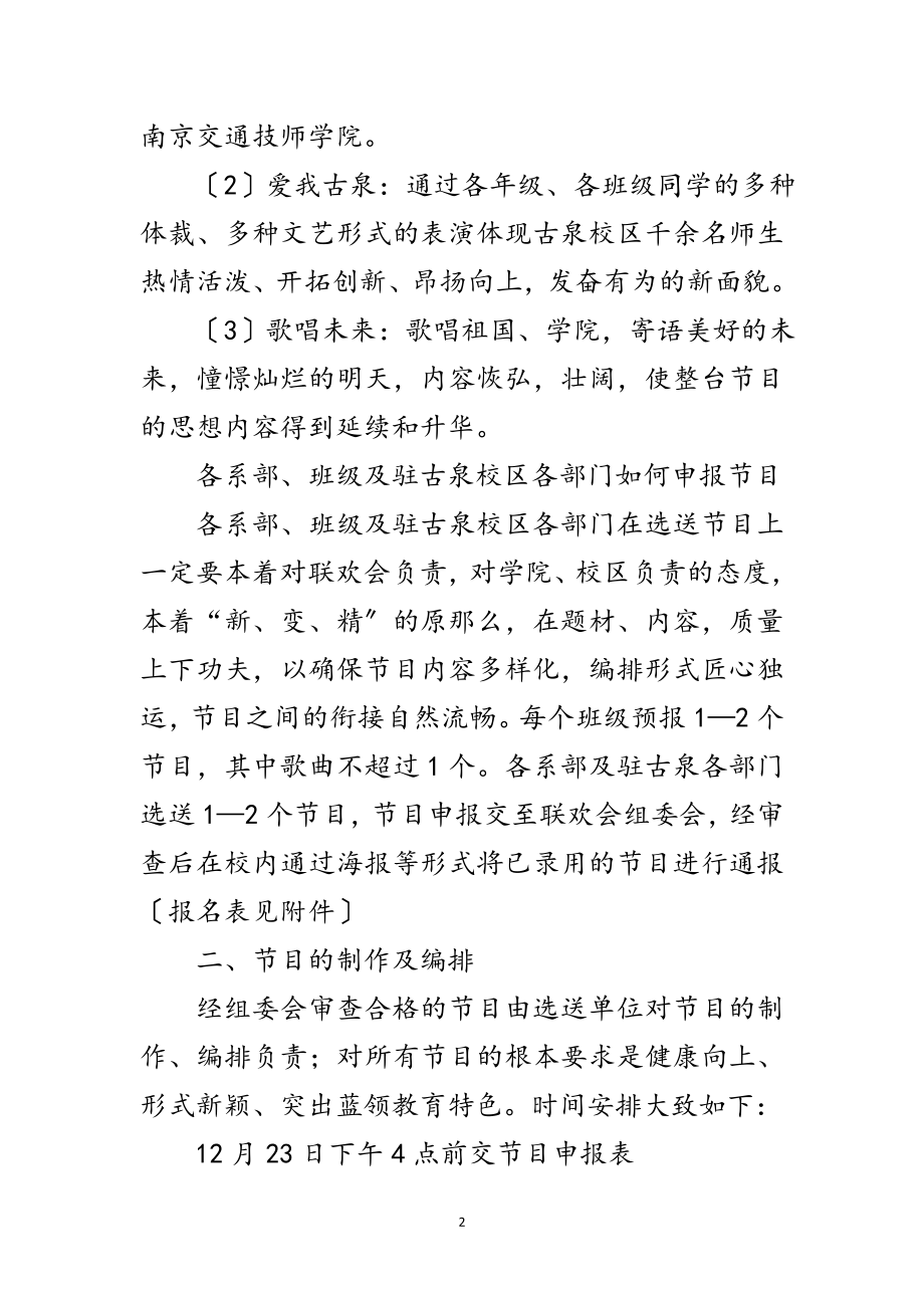 2023年元旦大型联欢会范文.doc_第2页