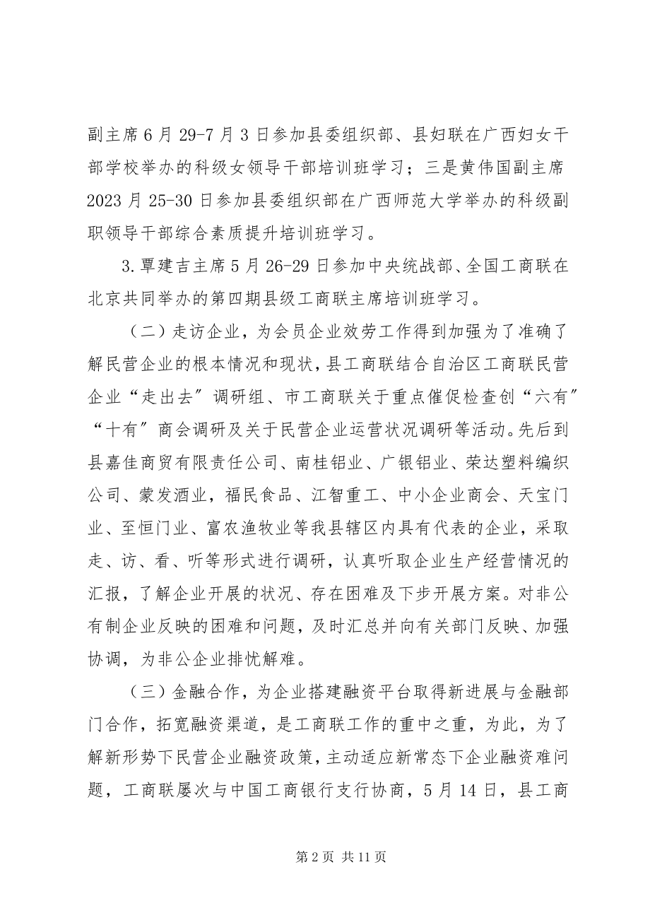 2023年乡镇工商业联合会年度工作总结.docx_第2页