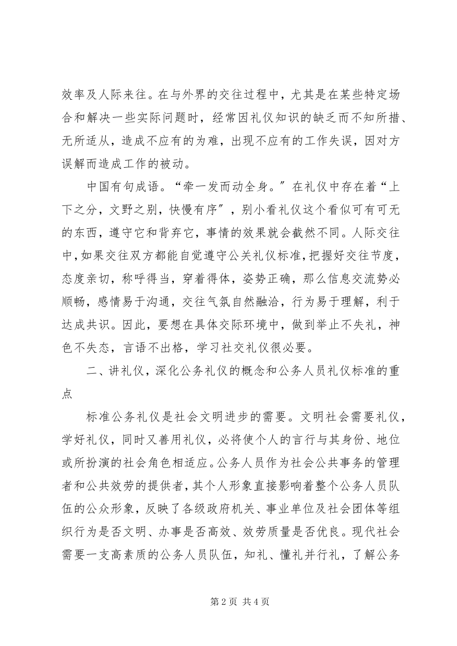 2023年社交礼仪学习心得多篇合集.docx_第2页