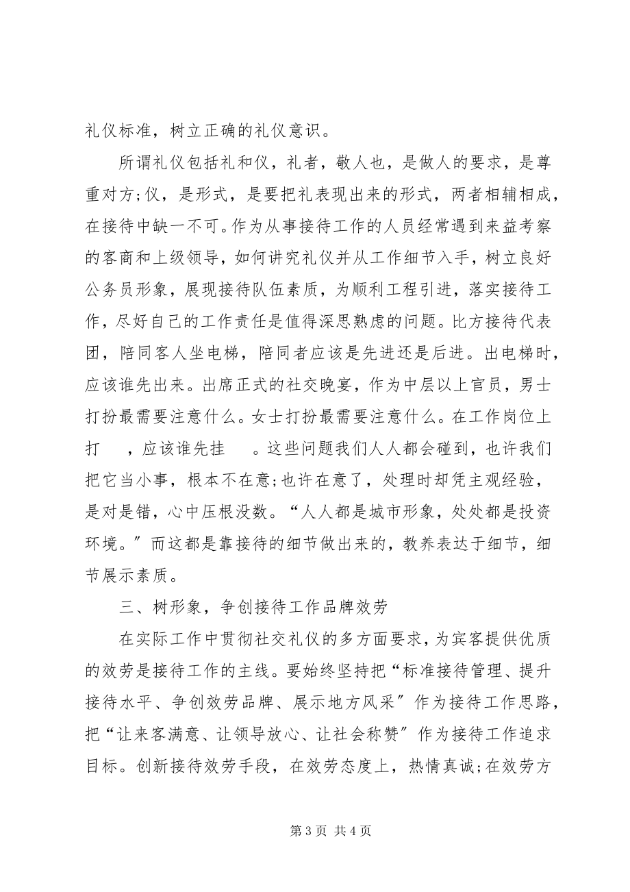 2023年社交礼仪学习心得多篇合集.docx_第3页