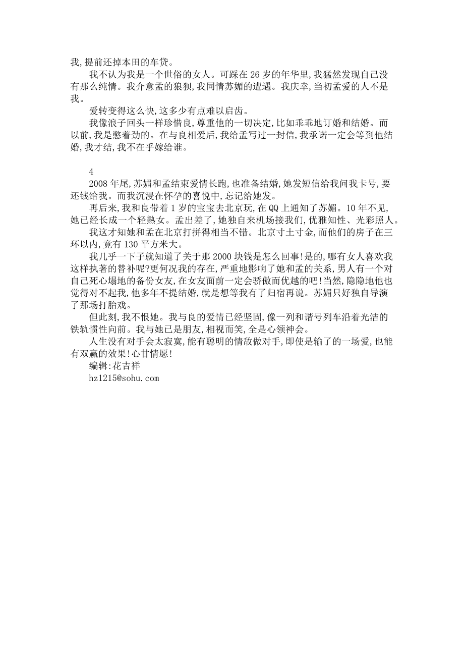 2023年情敌不好惹 没有情敌会寂寞.doc_第2页