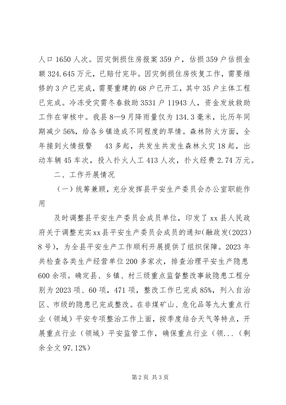 2023年应急管理局工作计划五篇.docx_第2页