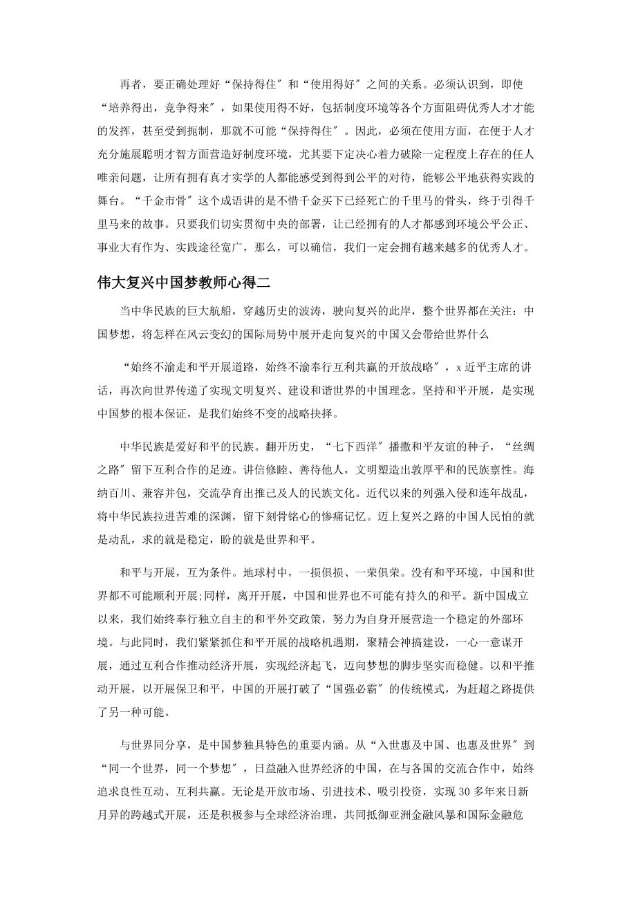 2023年伟大复兴中国梦教师心得.docx_第2页