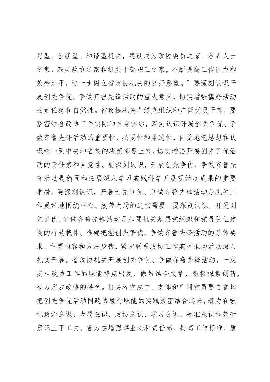 2023年创先争优活动致辞纲要.docx_第2页