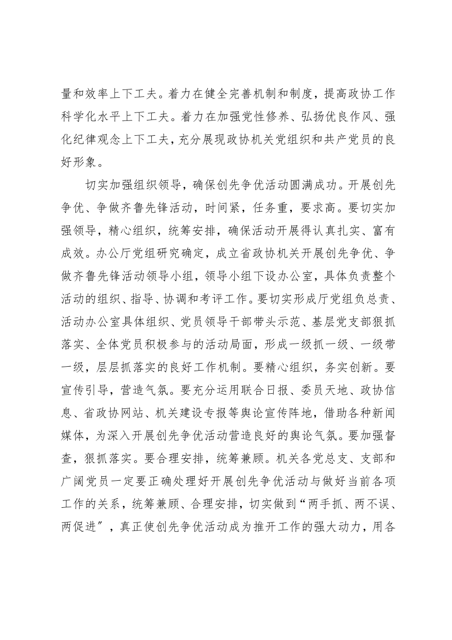 2023年创先争优活动致辞纲要.docx_第3页