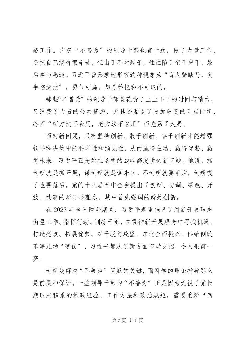 2023年学习为三不干部治病心得体会.docx_第2页