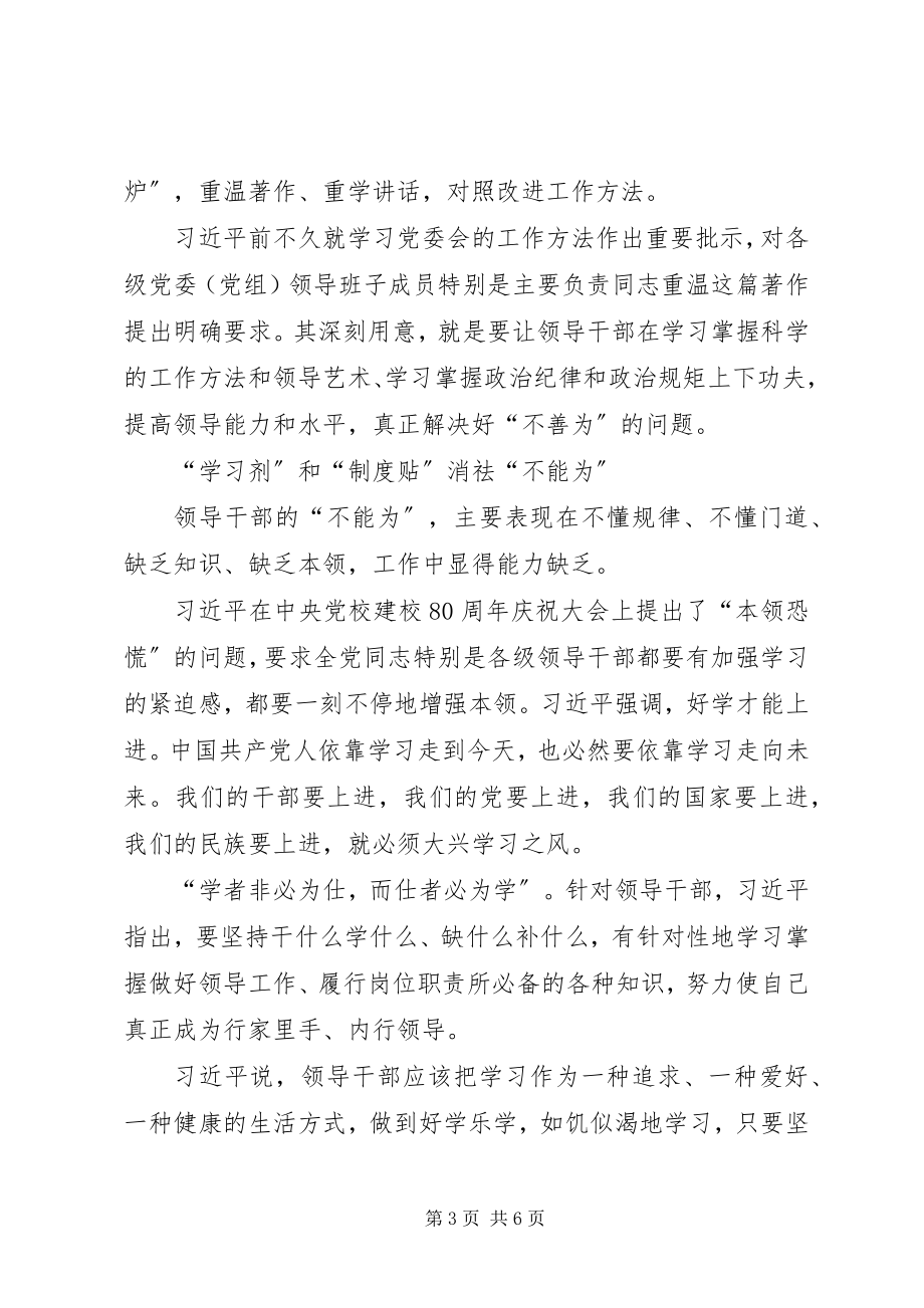 2023年学习为三不干部治病心得体会.docx_第3页