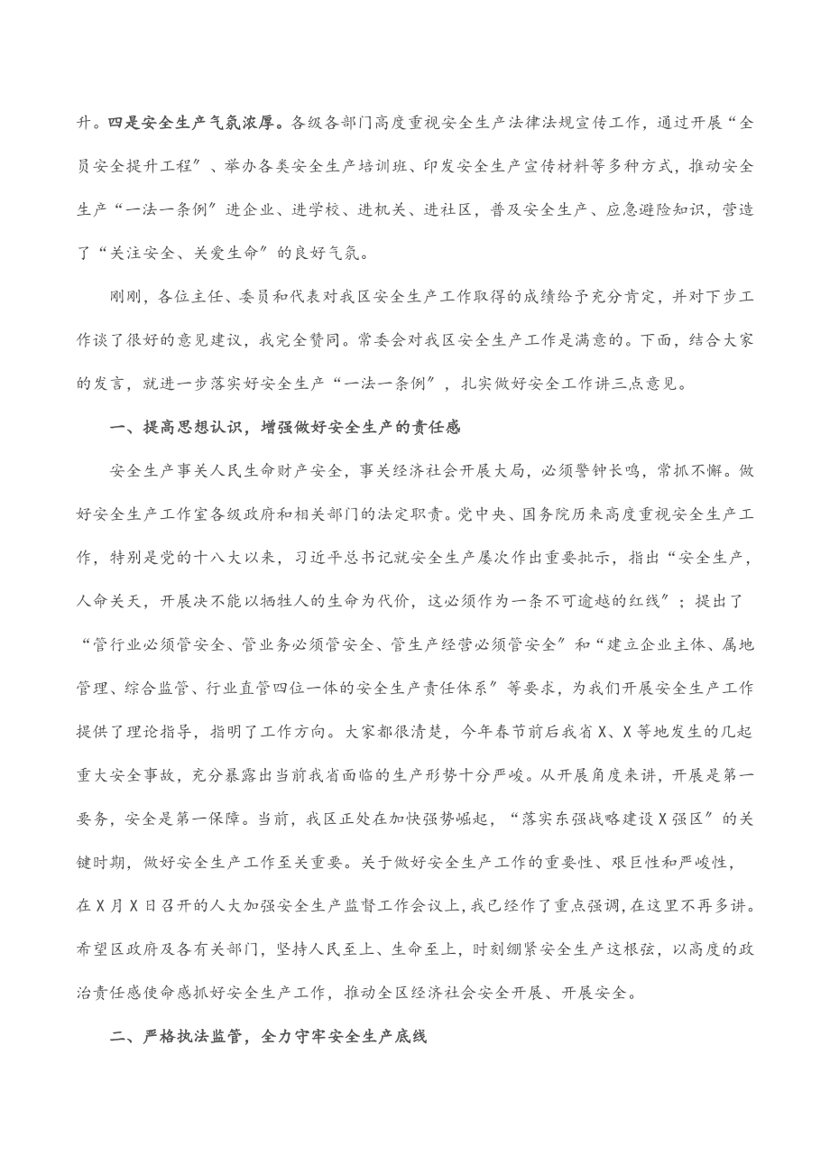 2023年在安全生产“一法一条例”执法检查座谈会上的讲话.docx_第2页