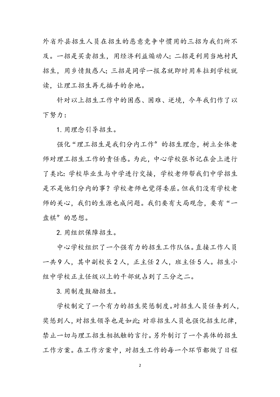 2023年县理工学校招生工作会发言.docx_第2页