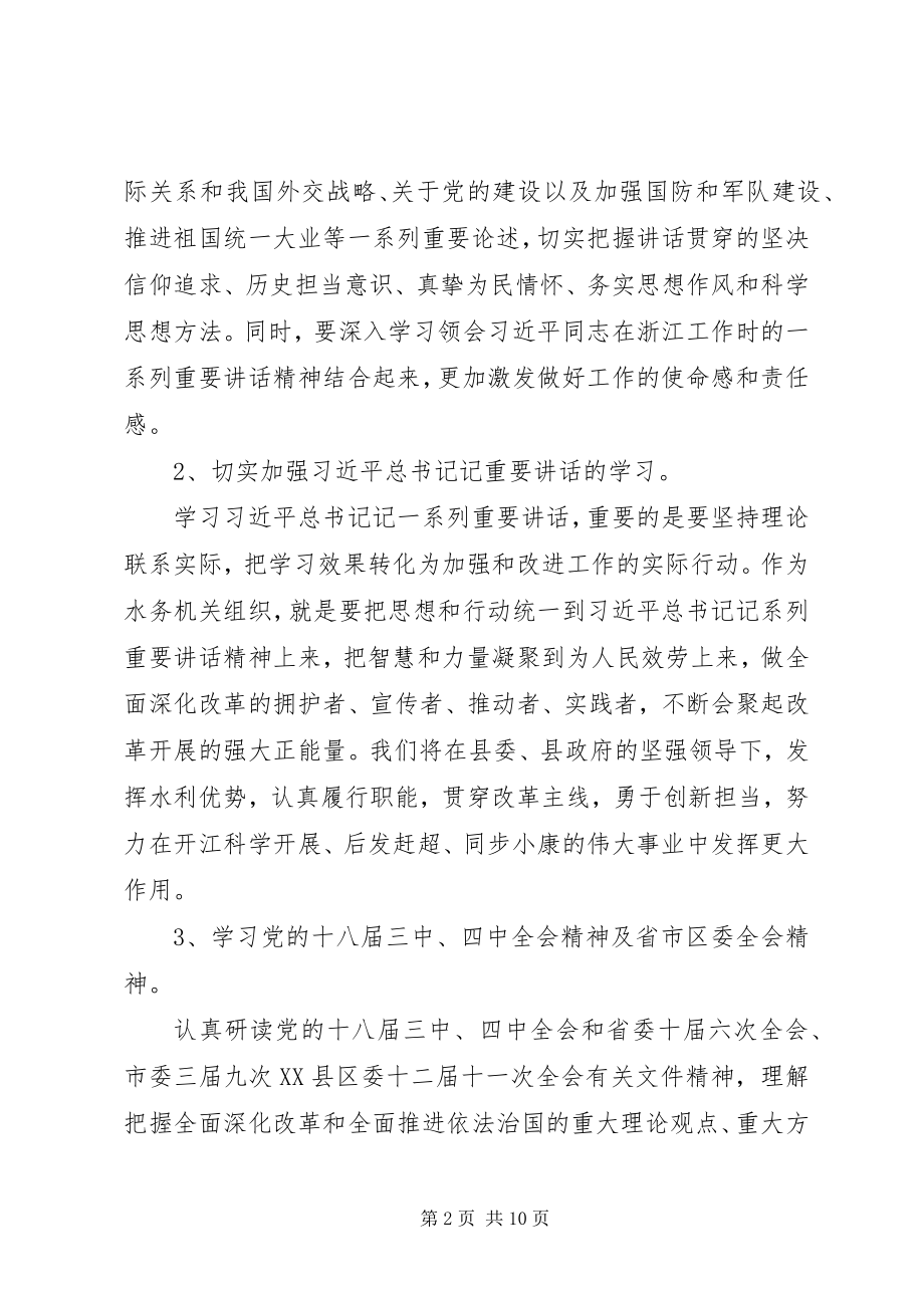 2023年机关党干部学习计划.docx_第2页