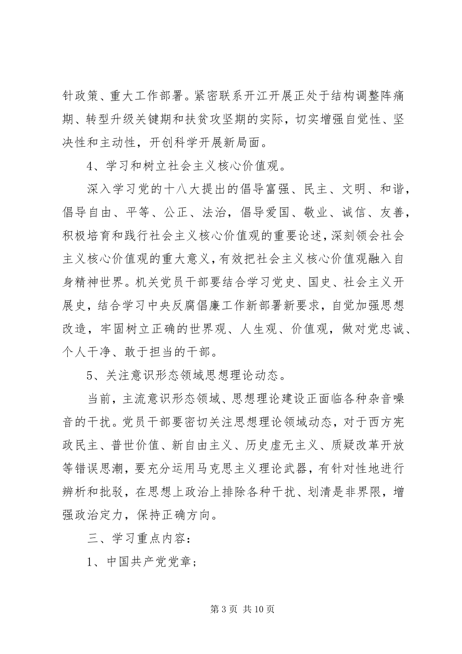 2023年机关党干部学习计划.docx_第3页