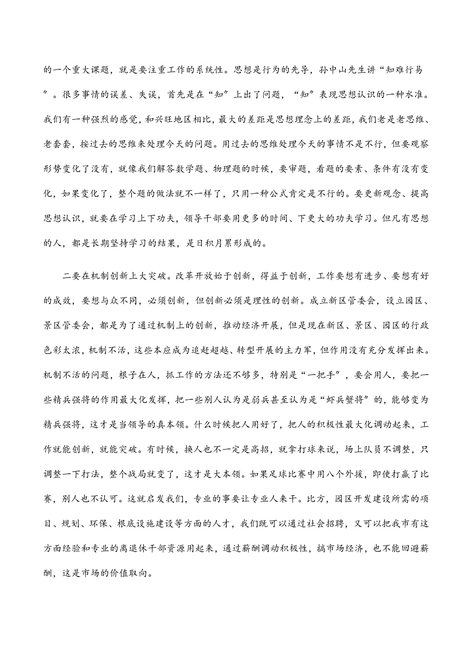 在全市XX年度考核工作总结部署会议上的讲话.docx_第3页