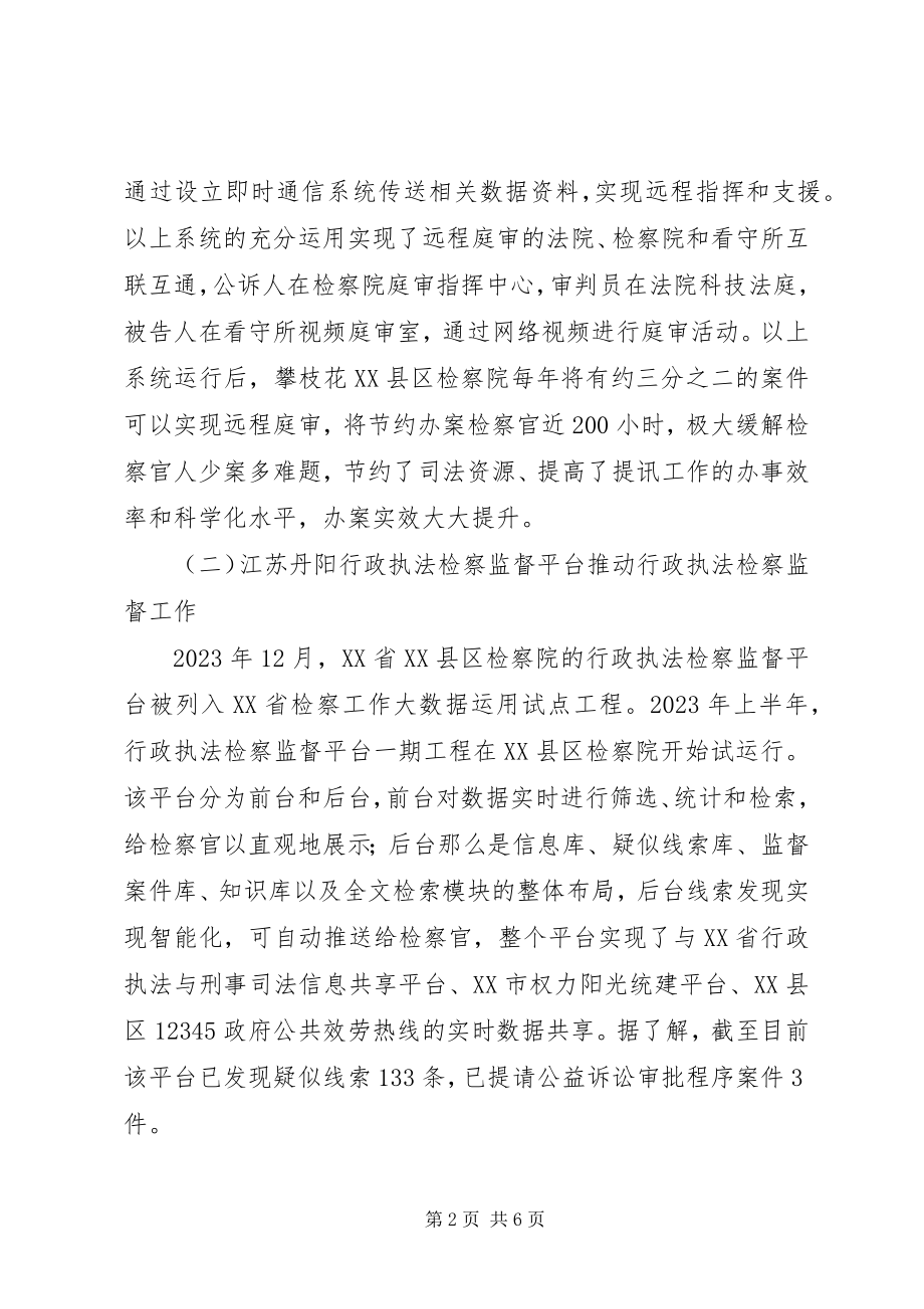 2023年检察工作中的大数据应用.docx_第2页