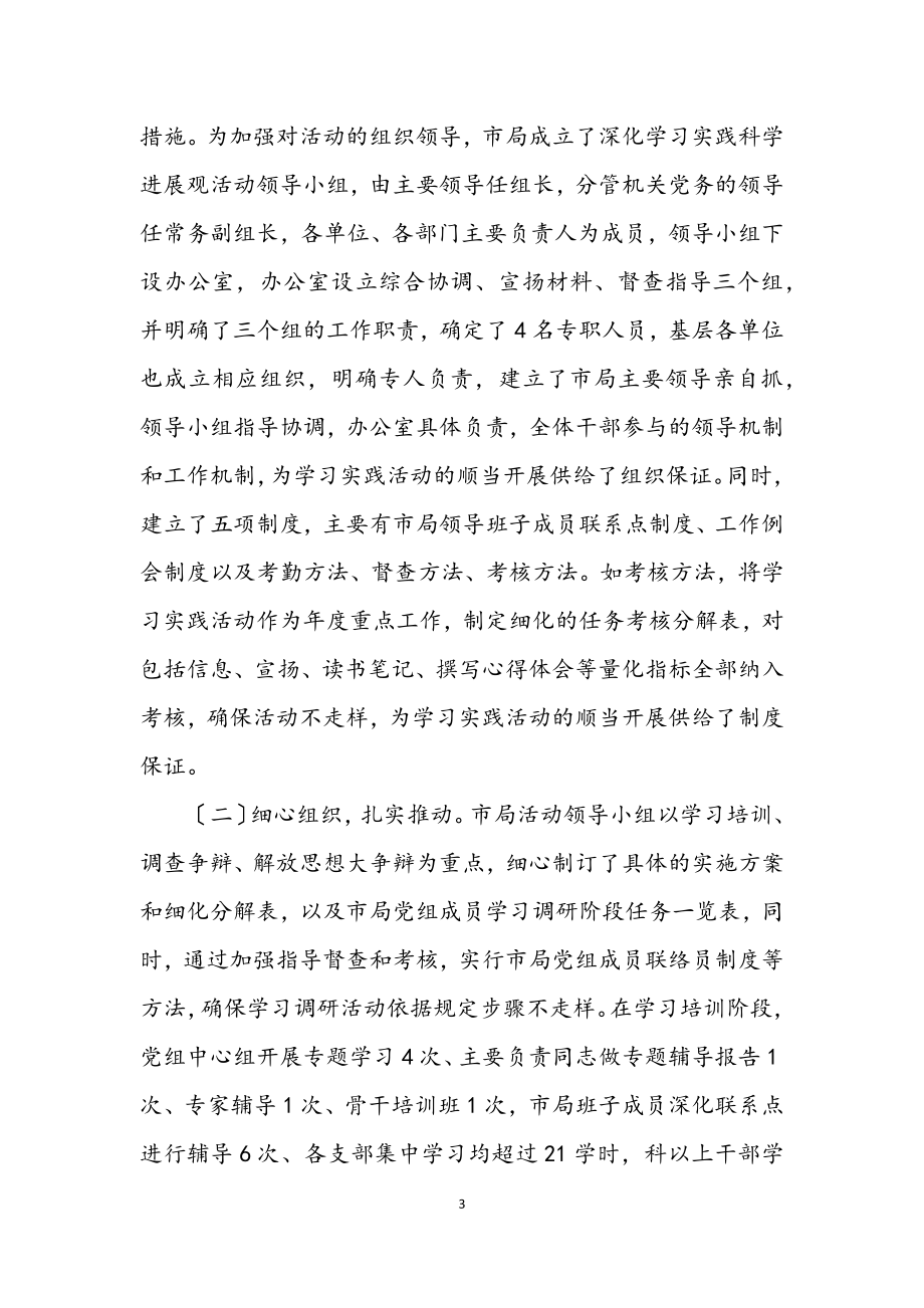 2023年地税局在学习实践科学发展观的讲话.docx_第3页