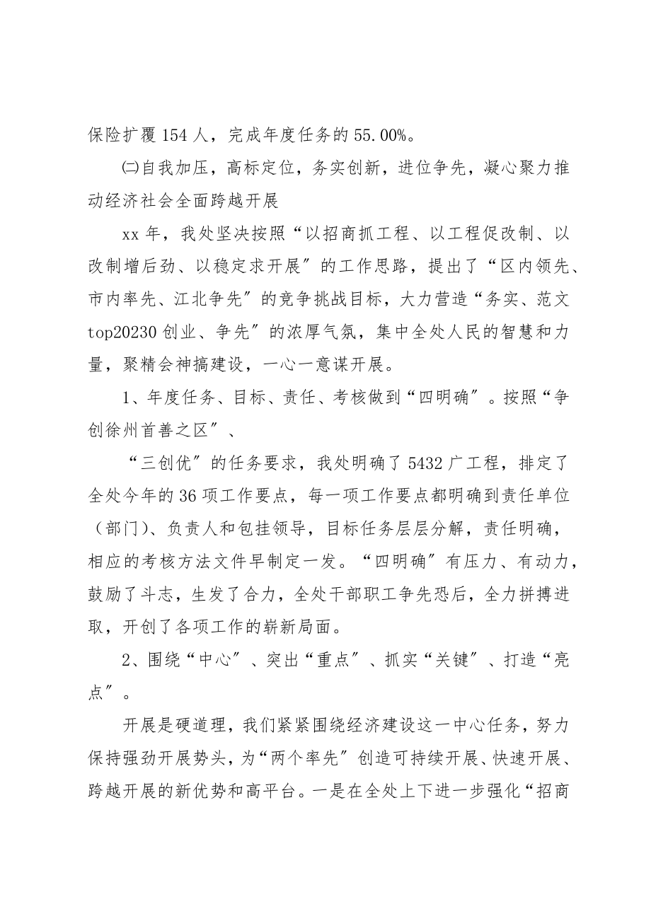 2023年党公委上半年工作总结及下半年工作打算.docx_第2页