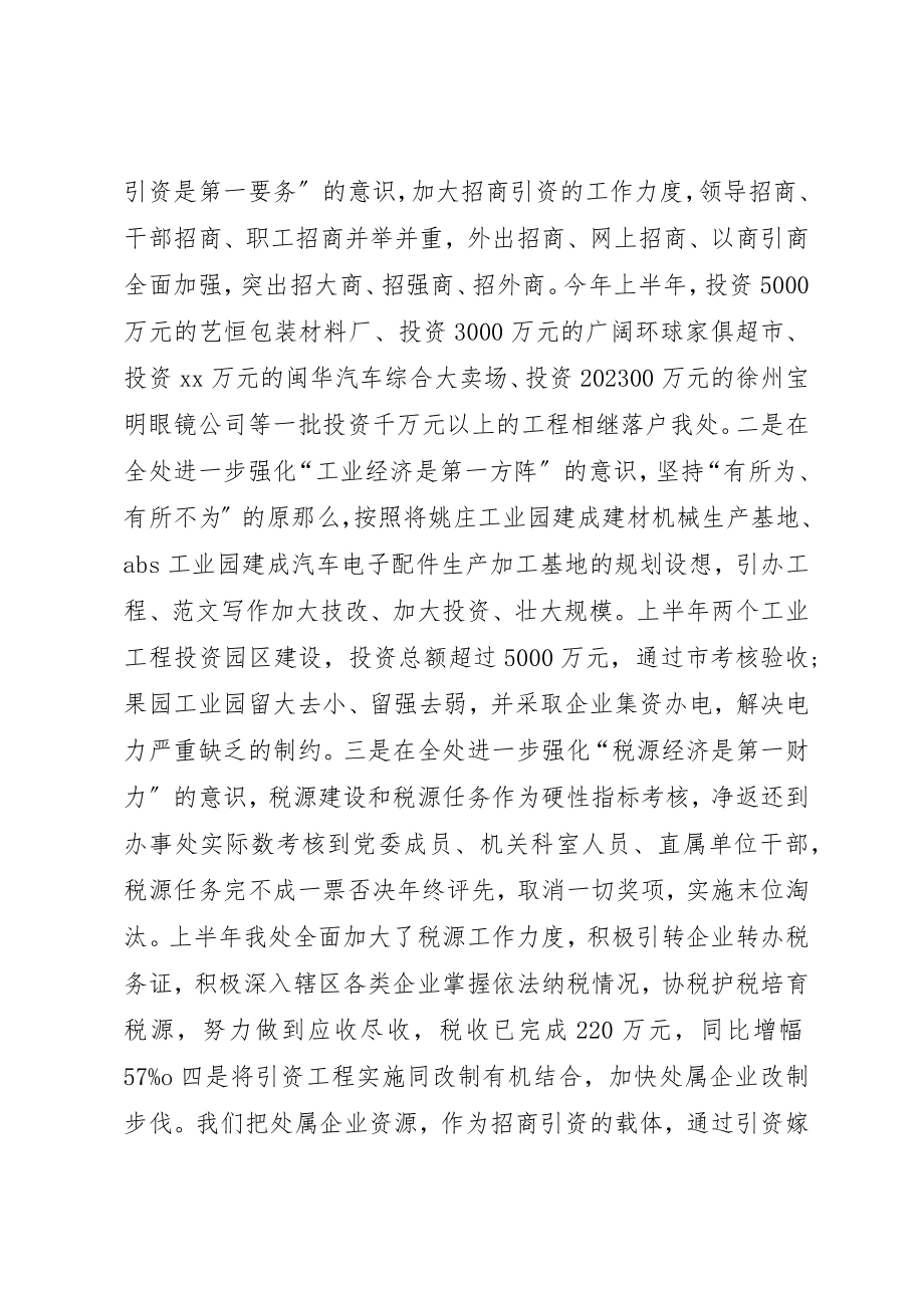 2023年党公委上半年工作总结及下半年工作打算.docx_第3页