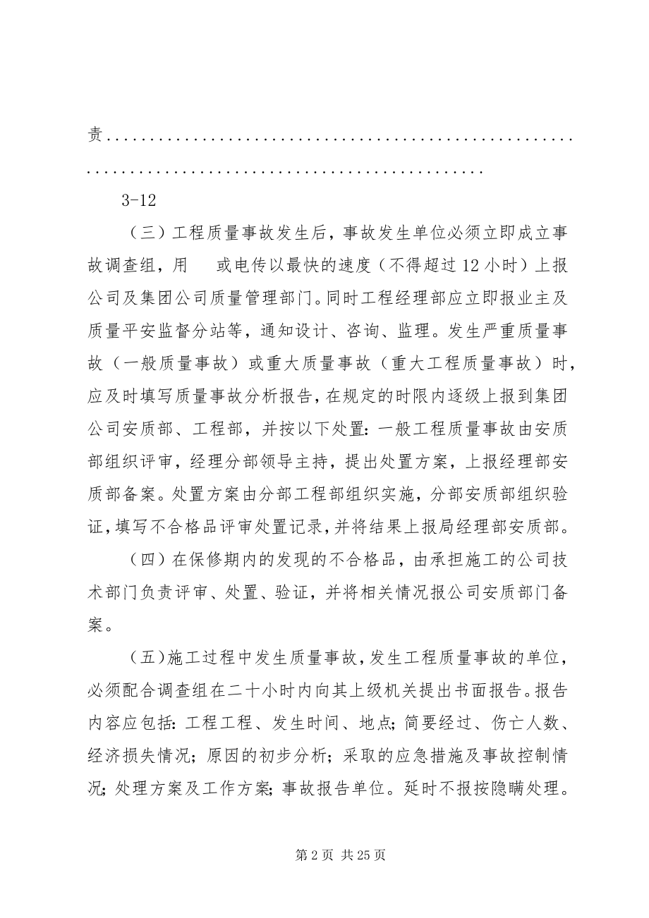 2023年工程质量事故调查处理办法.docx_第2页