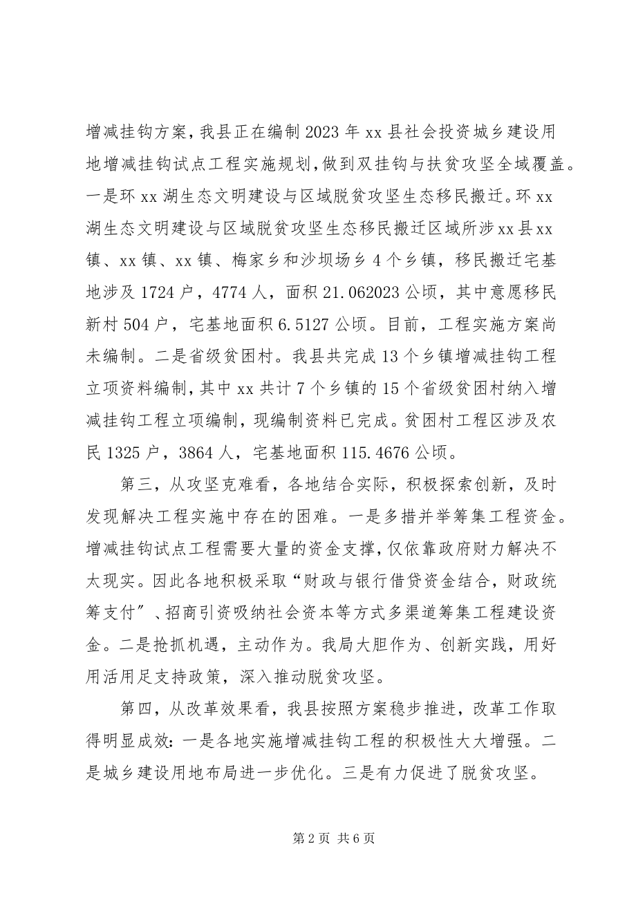 2023年县国土局委员会度全面深化改革工作总结.docx_第2页