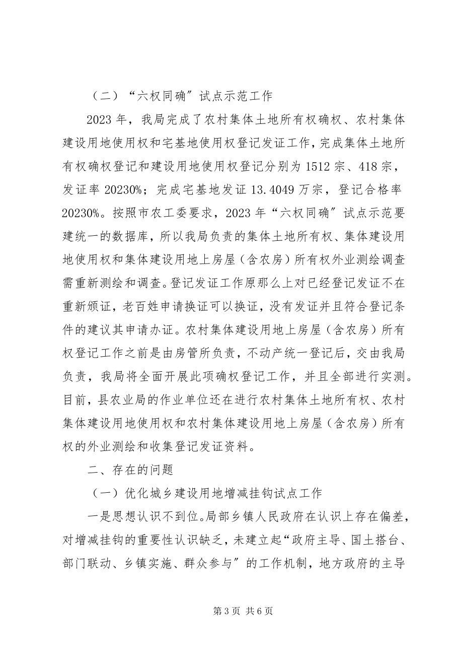 2023年县国土局委员会度全面深化改革工作总结.docx_第3页