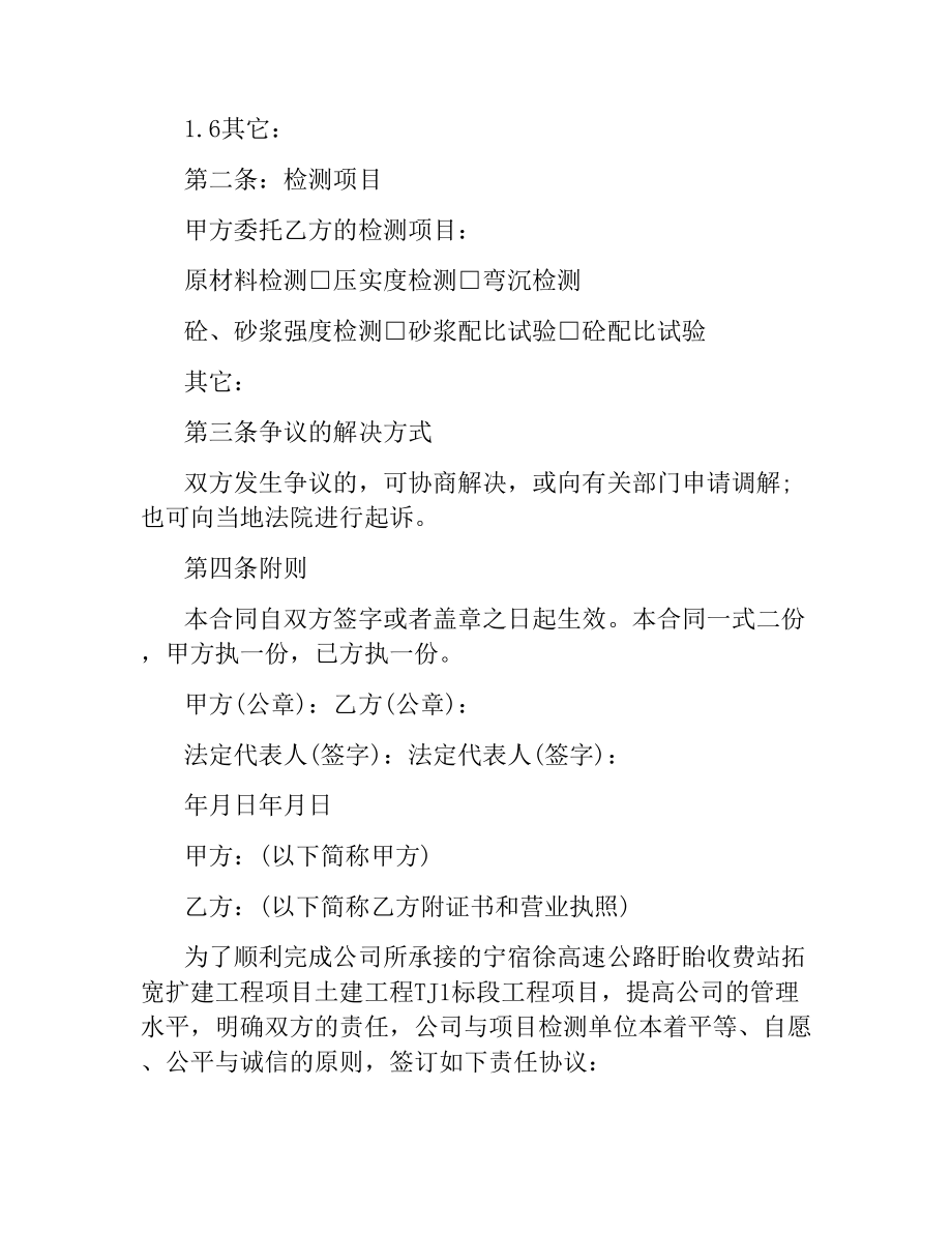 委托检验协议书 .docx_第3页