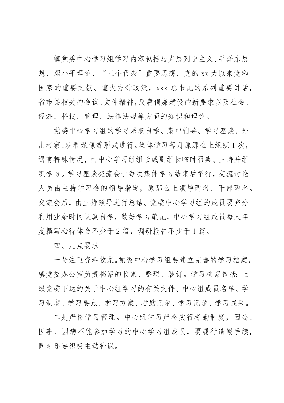 2023年党委中心组某年学习计划书.docx_第2页