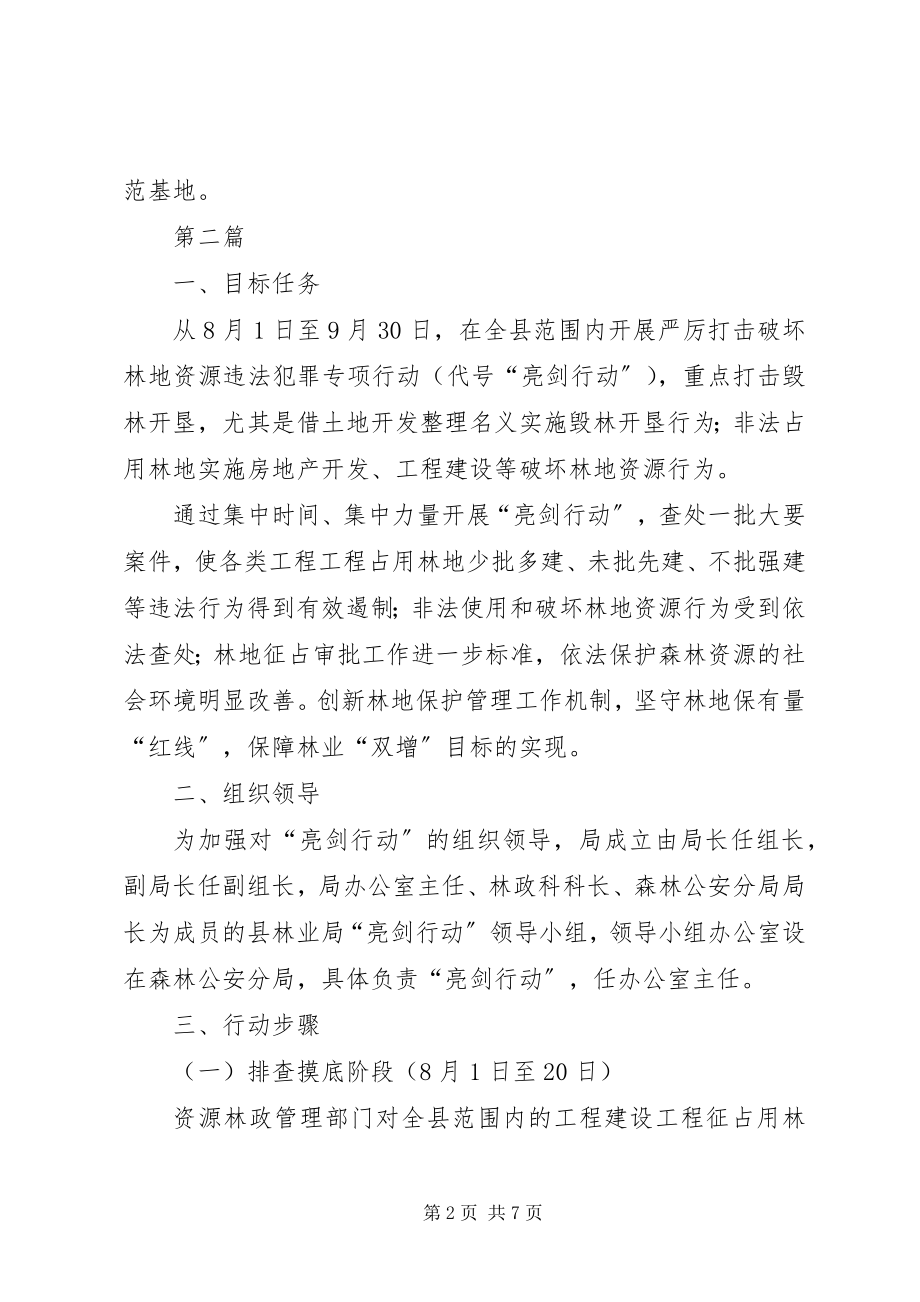 2023年林业科技人员服务森林实施方案3篇.docx_第2页