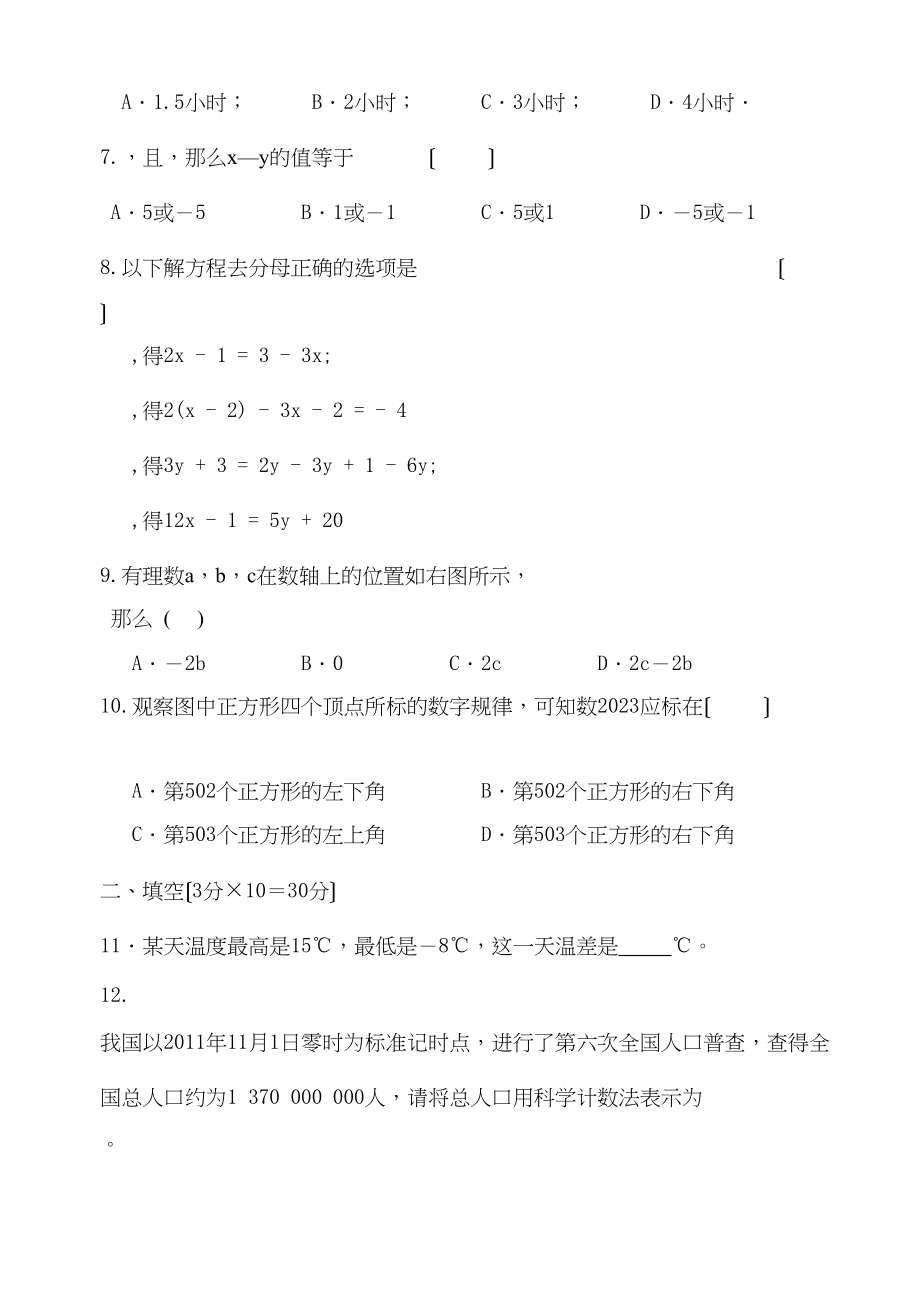 2023年扬州教育集团第一学期初一数学期中试卷及答案2.docx_第2页