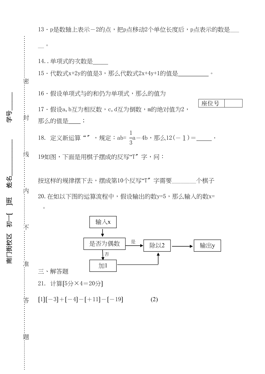 2023年扬州教育集团第一学期初一数学期中试卷及答案2.docx_第3页