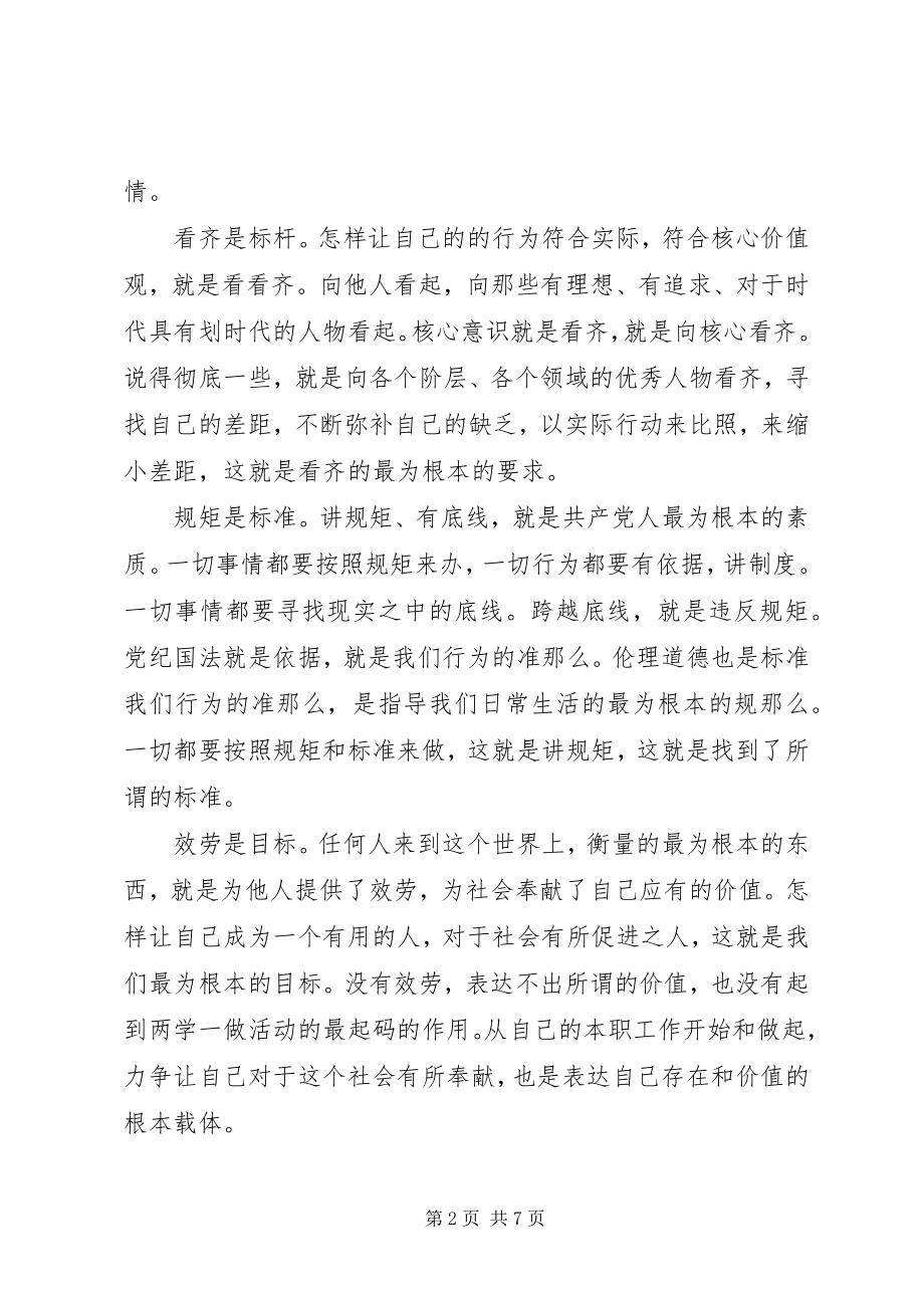 2023年两学一做学习心得3篇.docx_第2页