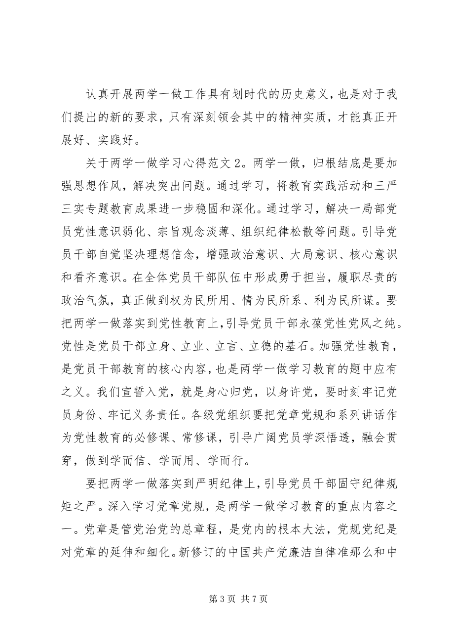 2023年两学一做学习心得3篇.docx_第3页