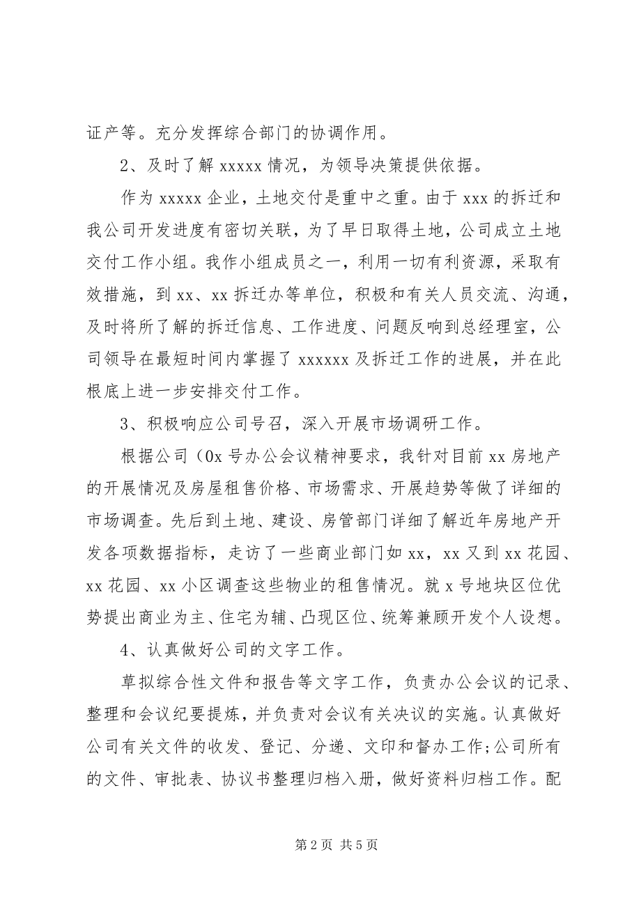 2023年公司个人某年上半年工作总结.docx_第2页