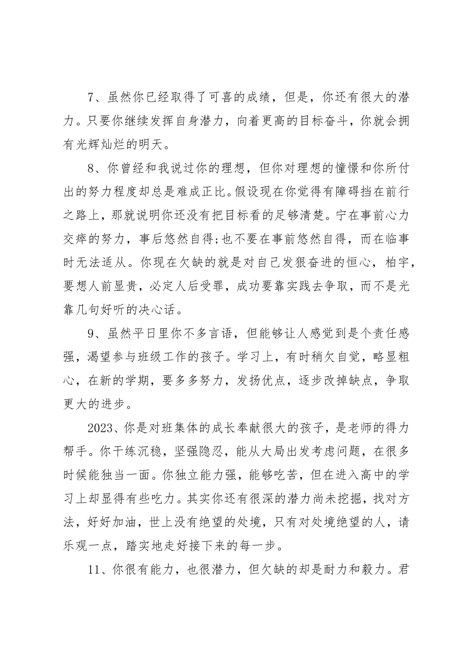 2023年初中生差生期末操行评语.docx_第2页