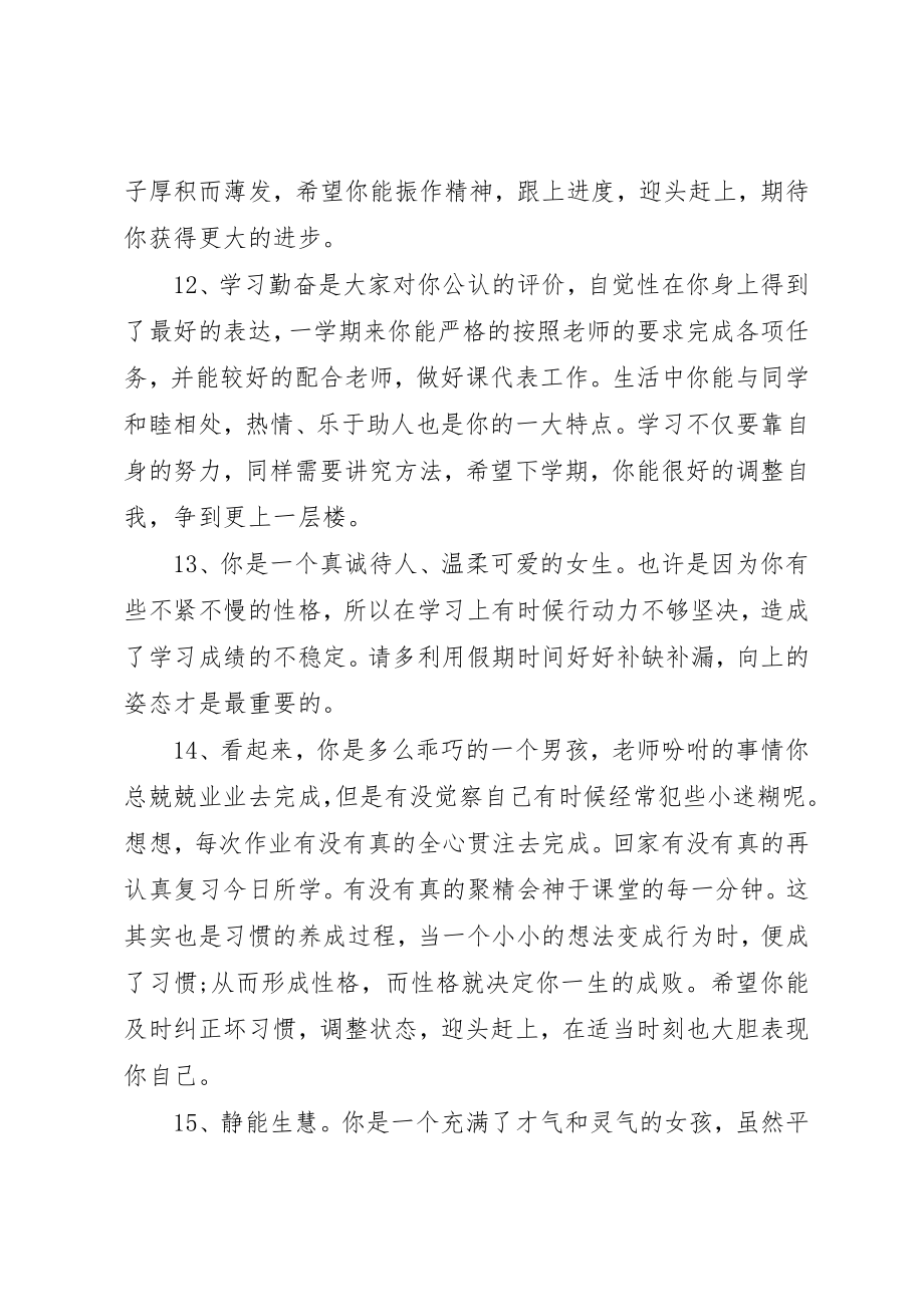 2023年初中生差生期末操行评语.docx_第3页